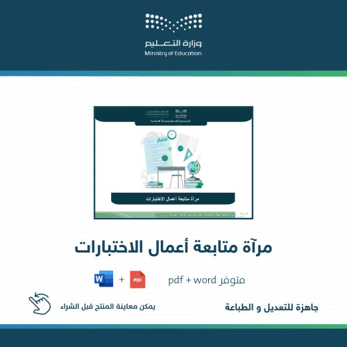 مرآة متابعة أعمال الاختبارات