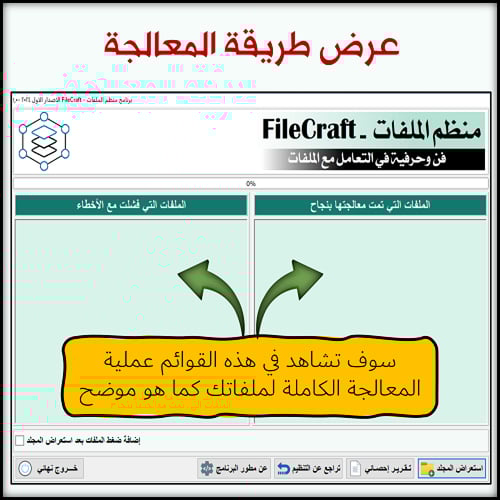 منظم الملفات