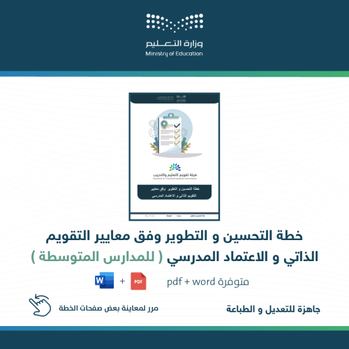خطة التحسين والتطوير المتوسطة