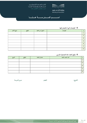 فريق الصندوق المدرسي