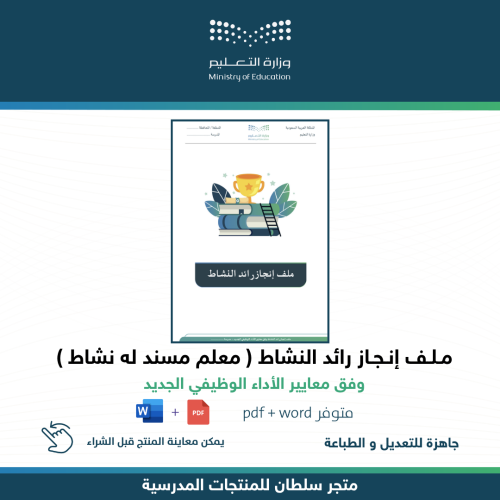 ملف إنجاز رائد النشاط