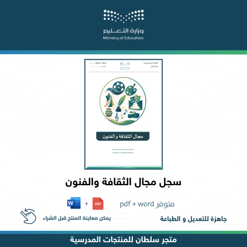سجل مجال الثقافة والفنون