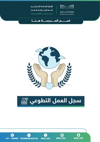 سجل منسق العمل التطوعي