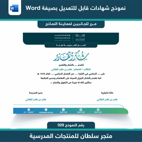 شهادات وورد word 029
