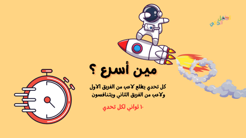 سلسلة العاب فكّر وانطلق - #٣ : الحركة بركة !