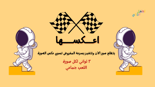 سلسلة العاب فكّر وانطلق - #٣ : الحركة بركة !