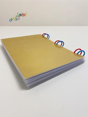 كتابي الأول - الطفل الذكي