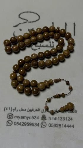 سبحة كوك حزوز ستات 13 ملي 45 خرزة