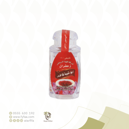 زعفران ابو شيبة 1 جرام (شيبة)