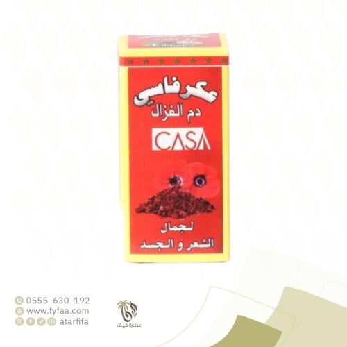 بودرة عكر فاسي كازا دم الغزال 8جرام