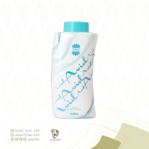 بودرة معطرة للجسم افيد 100 جرام