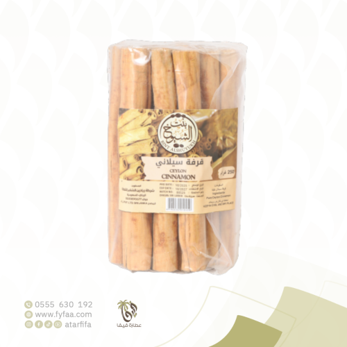 قرفة سيلاني 250 جرام (بنت الشيوخ)