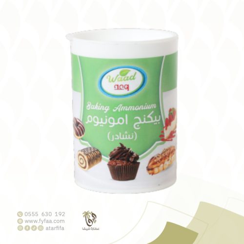 بيكنج امونيوم (نشادر) 100 جرام