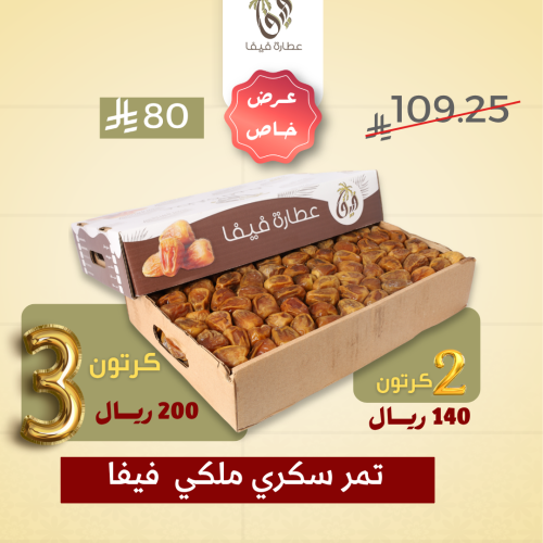 Royal Sukari Dates