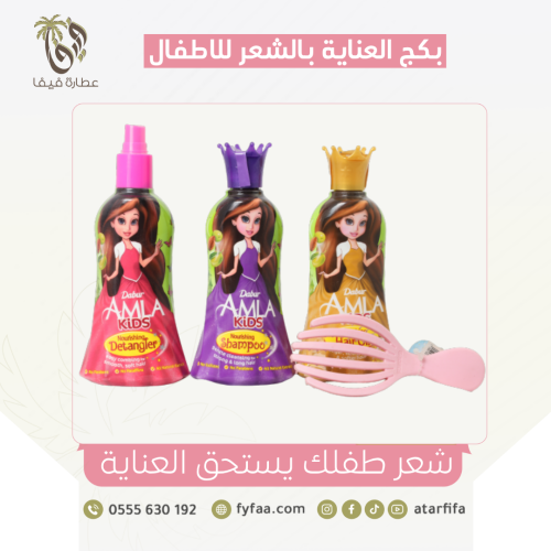 بكج العناية بشعر الاطفال
