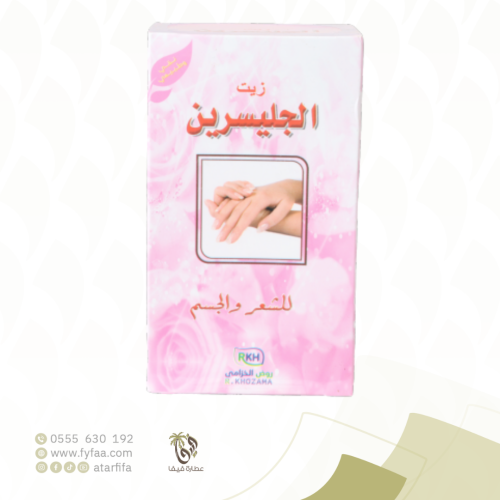 زيت الجلسرين (روض خزامي )