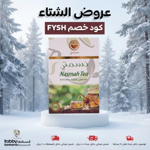 شاي نسمتي 150جرام