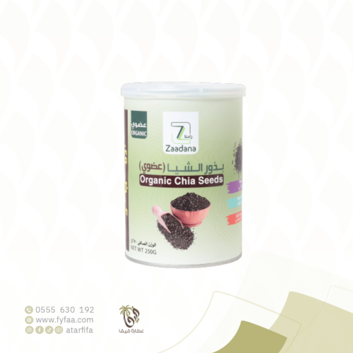 بذور الشيا عضوي 250 جرام (زادنا)