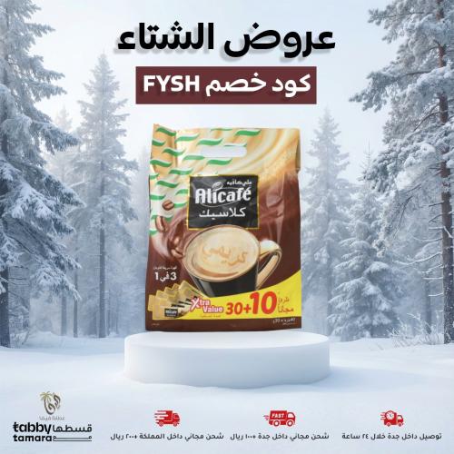 قهوة 3*1 كلاسيك 30 ظرف (علي كافية)