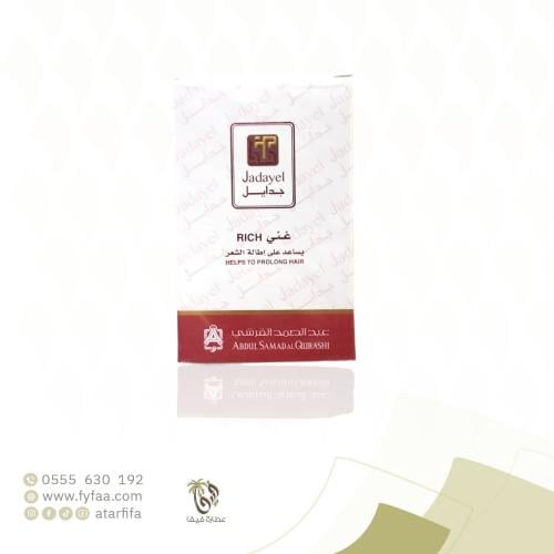 زيت جدايل مطول الشعر عبد الصمد القرشي 130 مل
