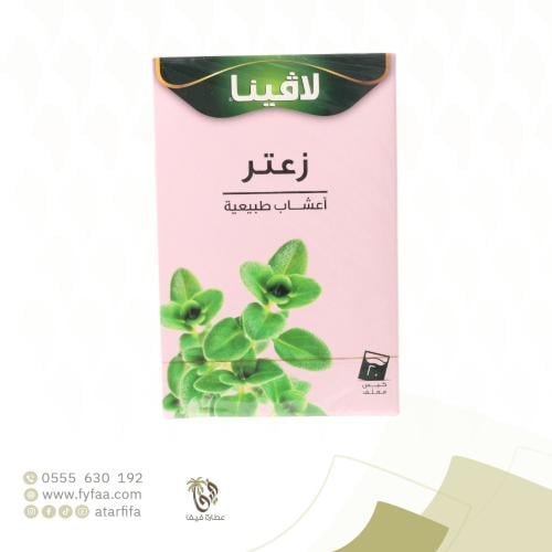 مشروب الزعتر 20 كيس (لافينا)