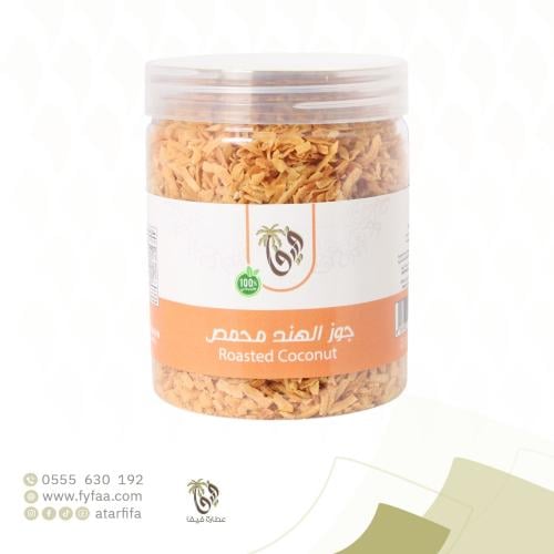 جوز الهند محمص فيفا