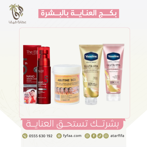 بكج العناية بالبشرة