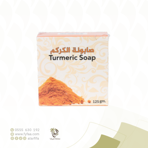 صابونة الكركم (فيولا)