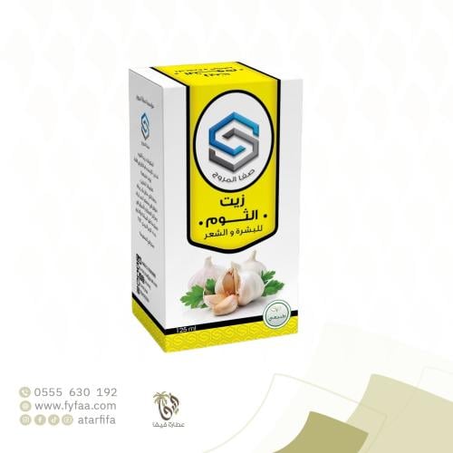 زيت الثوم صفا المروج 125 مل