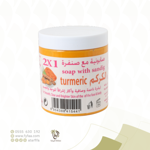 صابونية مع صنفرة بالكركم 500 جرام (زهور النقاء)