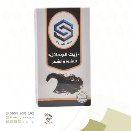 زيت الجدائل صفا المروج 125مل