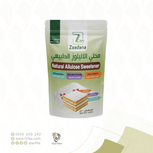 محلي الاليلوز الطبيعي 500جرام زادنا