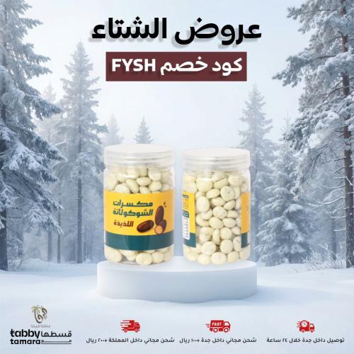 قهوة ملبس شوكولاتة بيضاء فيفا