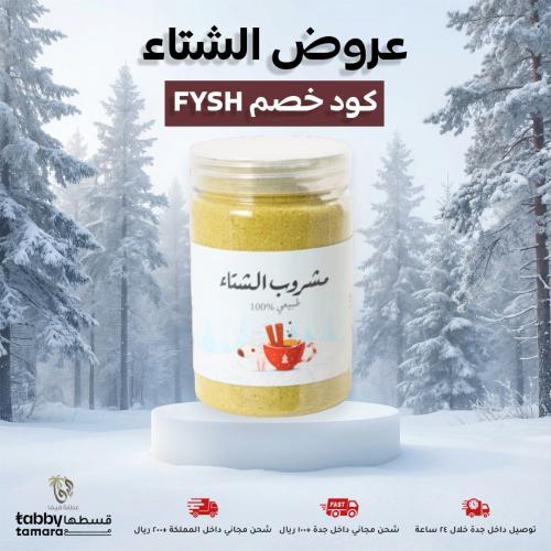 مشروب الشتاء فيفا