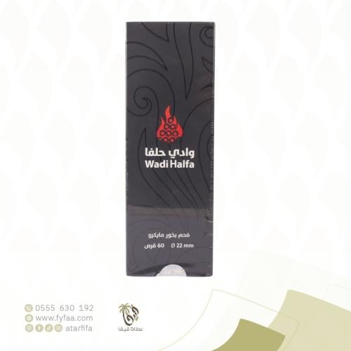 فحم بخور مايكرو وادي حلفا 60 قرص 22m
