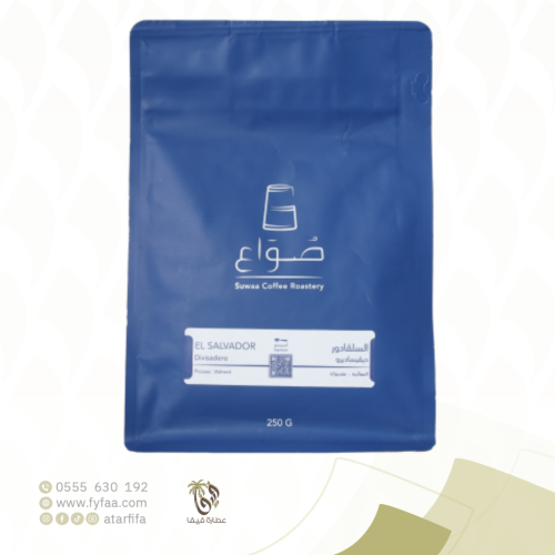 قهوة مختصة السلفادور ديفيساديرو 250 جرام (صواع)