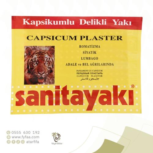 لصق النمر للظهر