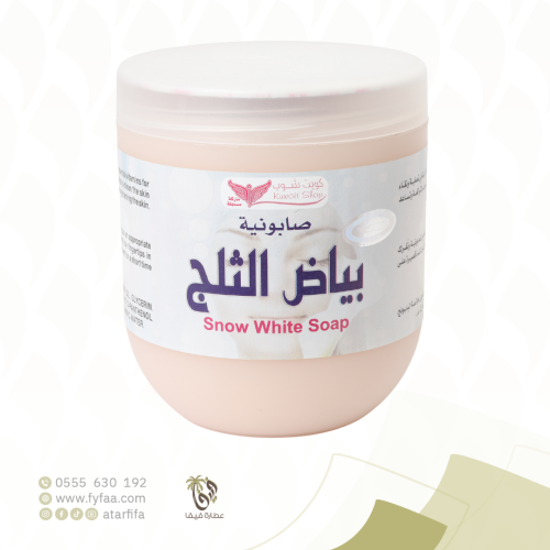 صابونية بياض الثلج كويت شوب