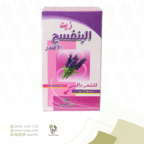 زيت البنفسج لافندر (روض الخزامي)