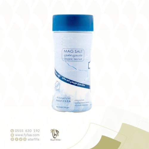 ملح بحري عضوي مغنيسيا 700 جرام