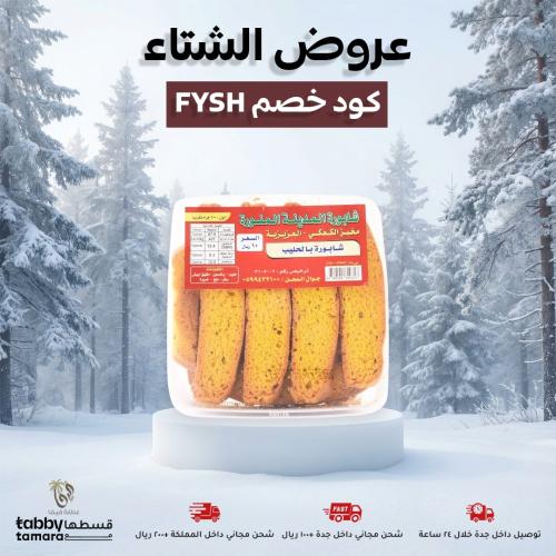 مخبز الكعكي شابورة بالحليب