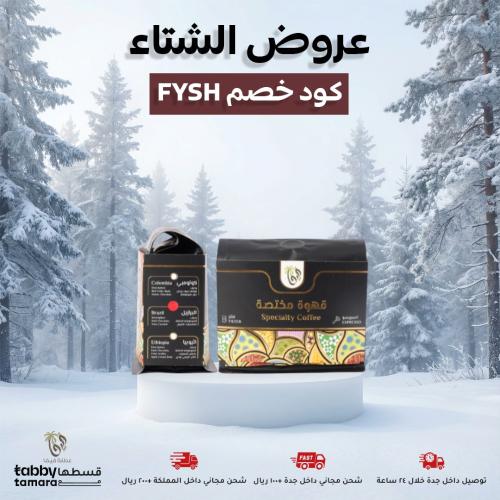 قهوة مختصة برازيلي 250 جرام فيفا