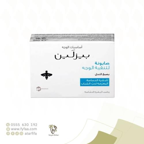 صابونة بيزلين لتنقية الوجه