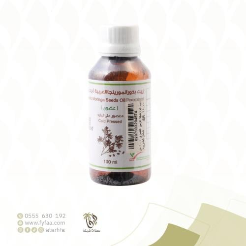 زيت بذور المورينجا العربية العضوي 100 مل (نحل الجو...