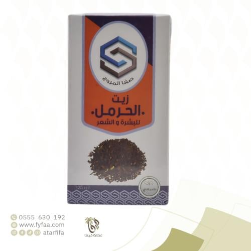 زيت الحرمل صفا المروج125مل