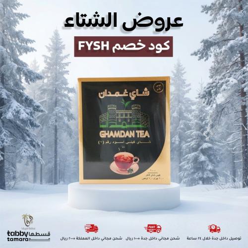 شاي غمدان فتلة 100 كيس