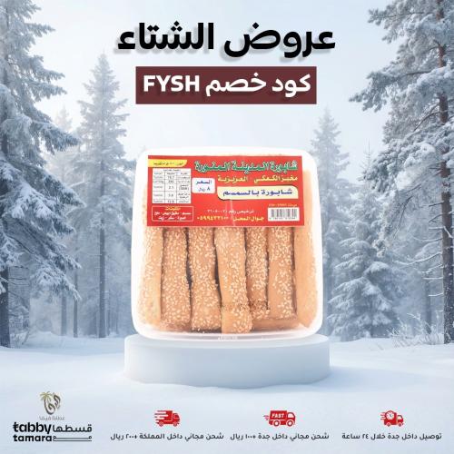 مخبز الكعكي شابورة بالسمسم