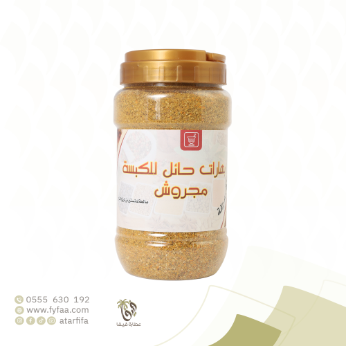 بهارات حائل للكبسة مجروش 600 جرام (خلطة الكيف)