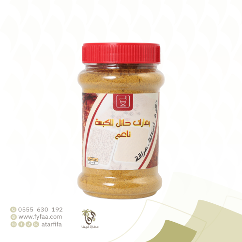 بهارات حائل للكبسة ناعم 250 جرام (خلطة الكيف)