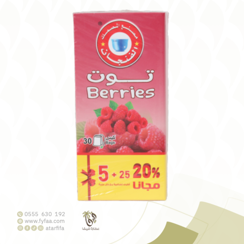 مشروب توت 25 كيس (المصمك)